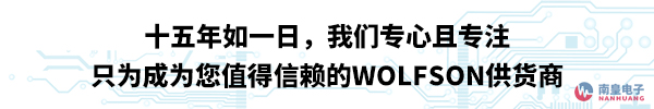 只为成为您值得信赖的Wolfson供应商